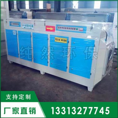 甘肅省UV光氧廢氣凈化器