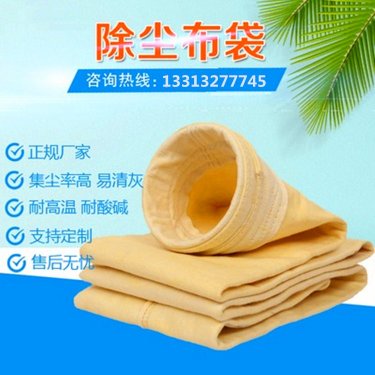 甘肅省工業(yè)除塵布袋